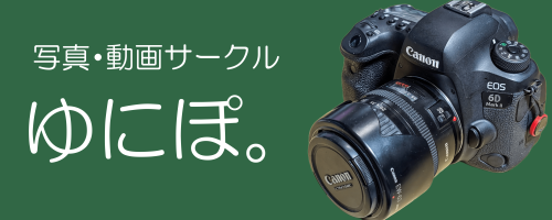 ゆにぽ。ホームページバナー